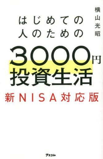 3000円で買えるもの - その価値と意外な使い道